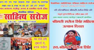 श्रीमती सरोज सिंह आनलाइन सखी सम्‍मान