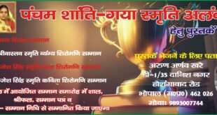 पंचम शांति-गया स्मृति अलंकरण हेतु पुस्तकें आमंत्रित