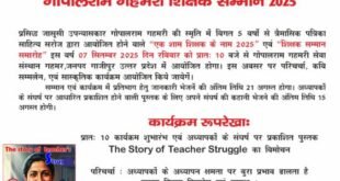 ek-shaam-shikshak-ke-naam-gopalram-gahmari-samman-7-september